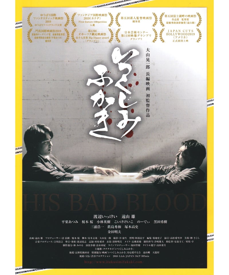 いつくしみふかき | 映画チラシ・フライヤー・パンフレット販売 大辞典