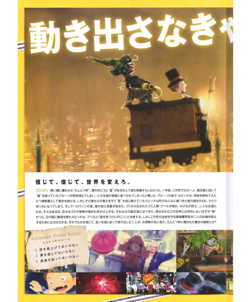 ②えんとつ町のプペル 映画 | 映画チラシ・フライヤー・パンフレット