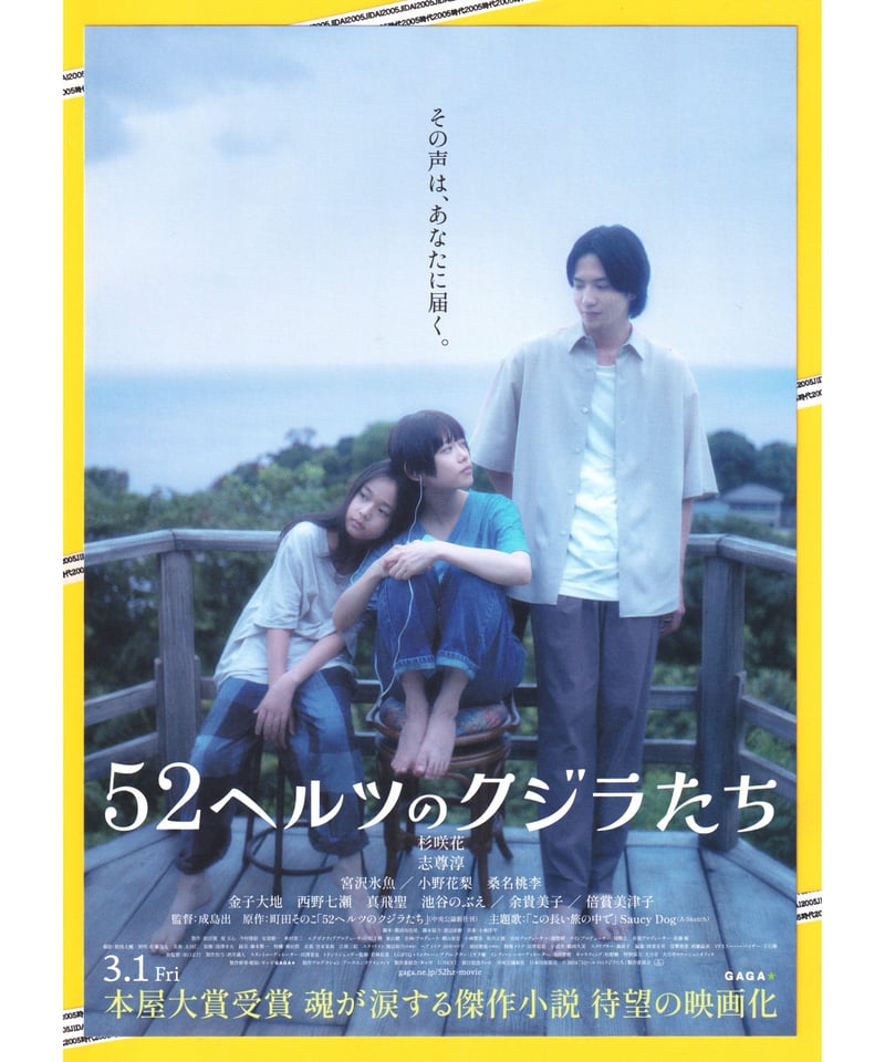 映画チラシ　商品リスト　さ～ひ　2022.4.23 映画チラシ(邦画編①)青春映画【22枚セット】 - メルカリ