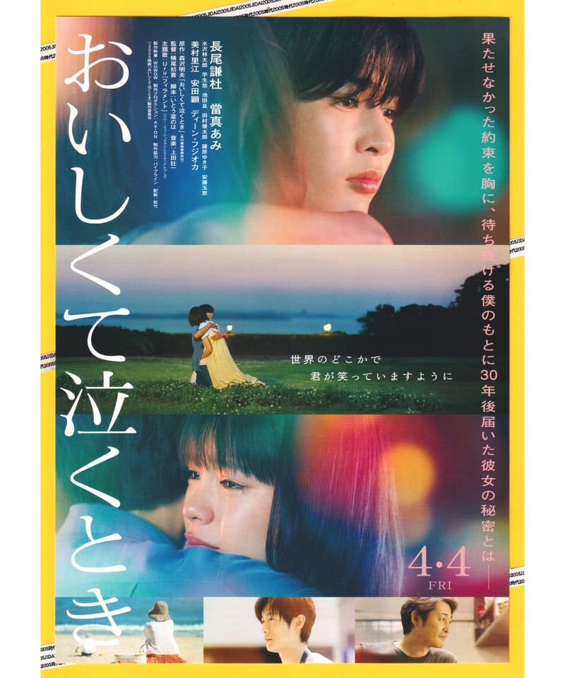 おいしくて泣くとき | 映画チラシ・フライヤー・パンフレット販売 大辞典