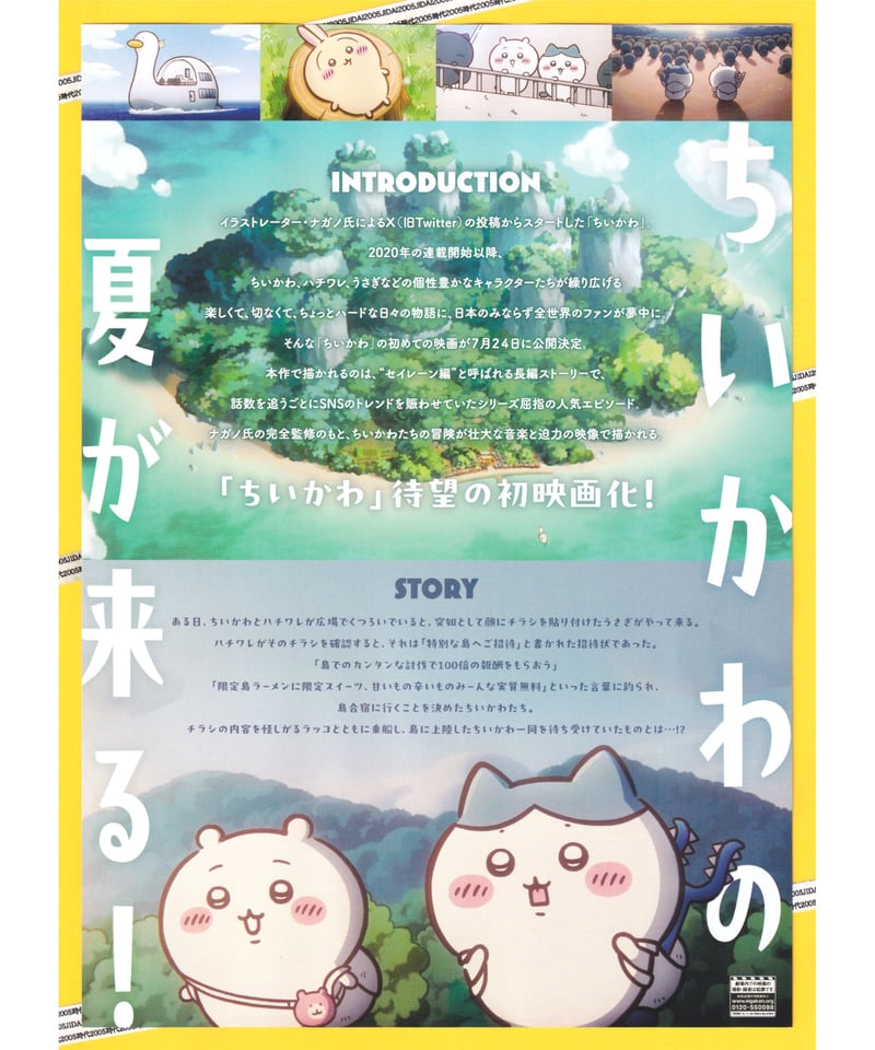 ①ちいかわ 人魚の島のひみつ 映画 | 映画チラシ・フライヤー