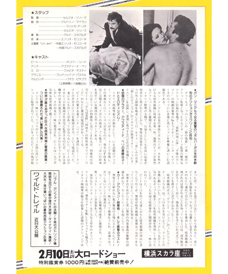 非情の標的 | 映画チラシ・フライヤー・パンフレット販売 大辞典