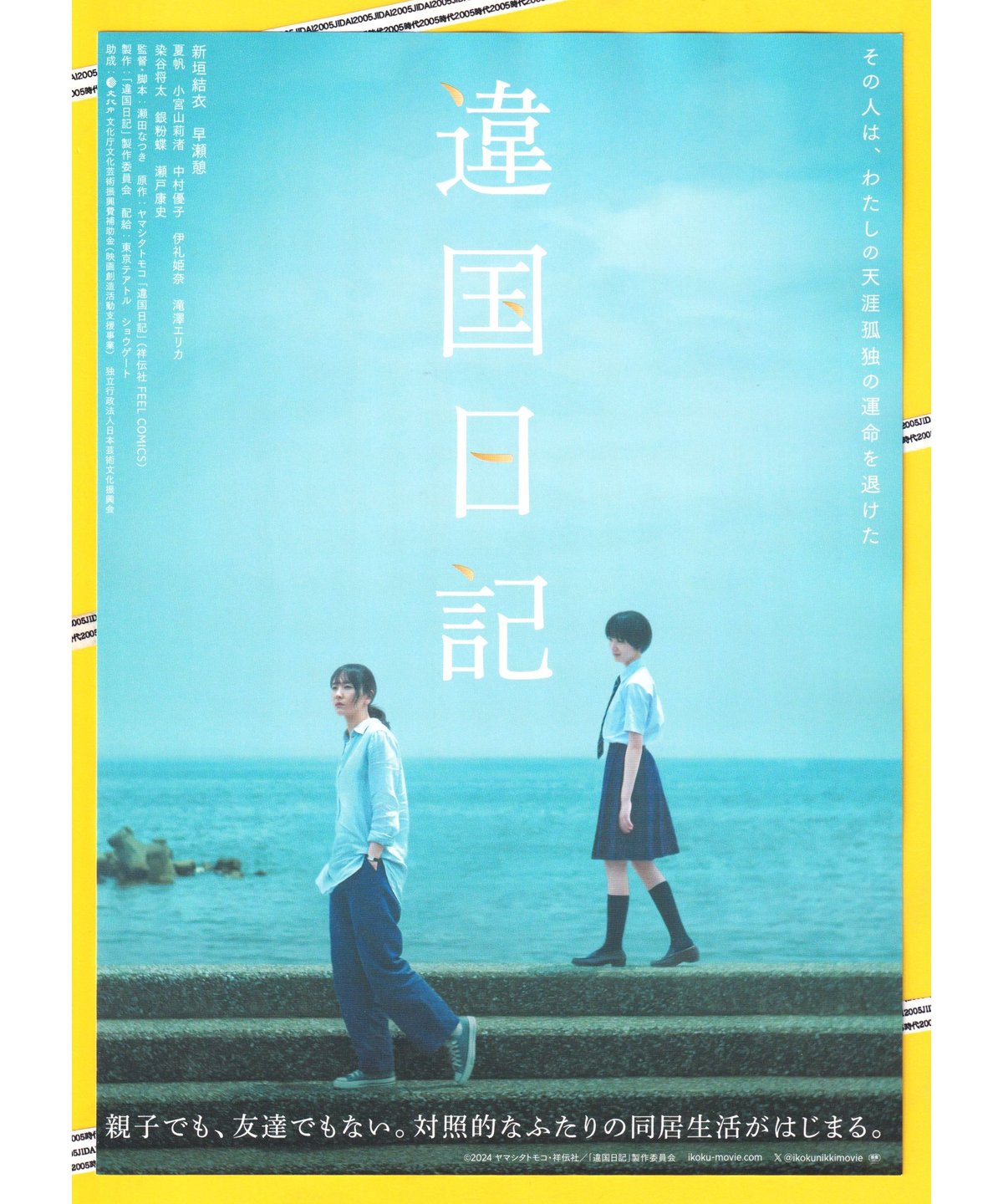 ①違国日記 | 映画チラシ・フライヤー・パンフレット販売 大辞典