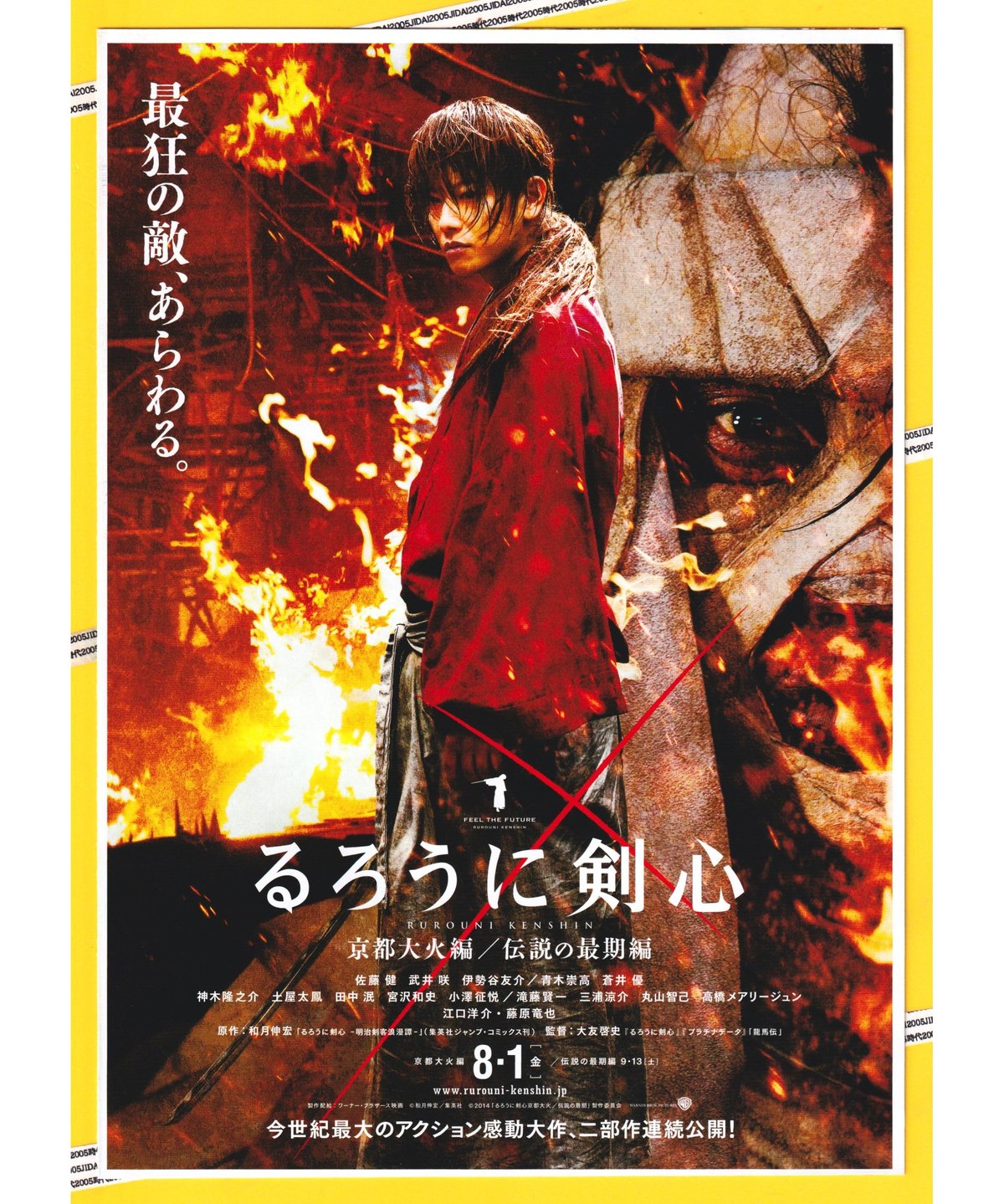 ②るろうに剣心 京都大火編／伝説の最期編 | 映画チラシ・フライヤー