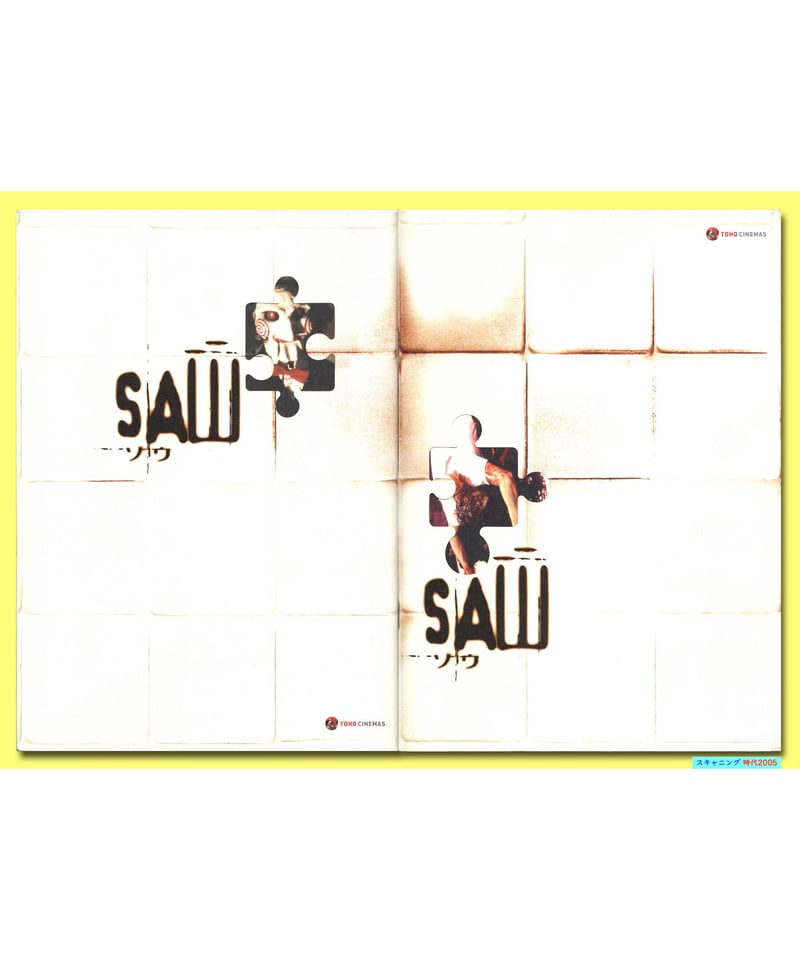 ⓅSAW ソウ | 映画チラシ・フライヤー・パンフレット販売 大辞典