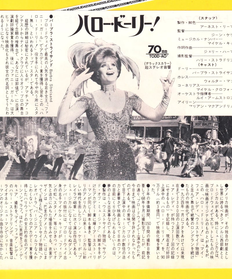 ハロー・ドーリー！ | 映画チラシ・フライヤー・パンフレット販売 大辞典