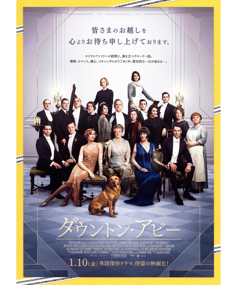 ダウントン・アビー | 映画チラシ・フライヤー・パンフレット販売 大辞典