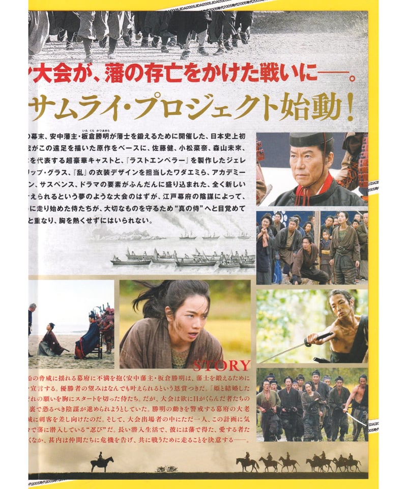 ①サムライマラソン | 映画チラシ・フライヤー・パンフレット販売 大辞典