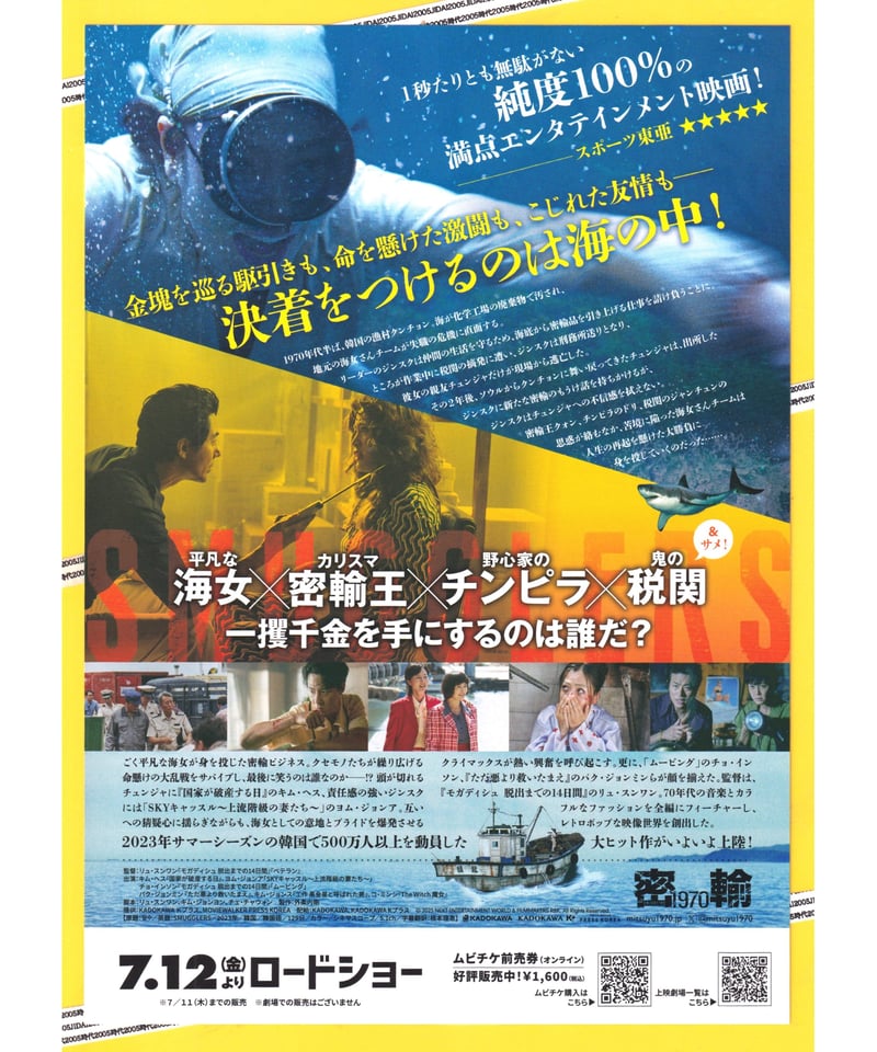 密輸 1970 | 映画チラシ・フライヤー・パンフレット販売 大辞典