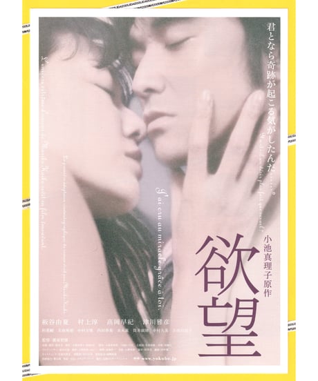 欲望【2005年公開作品】