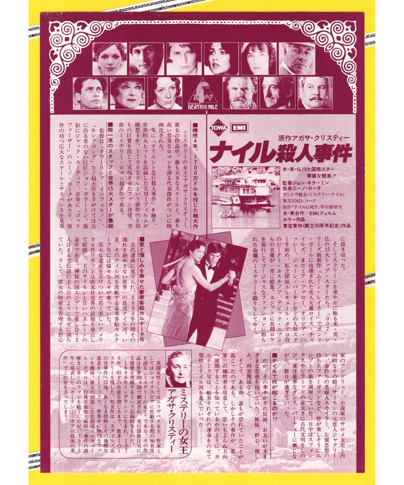 ②ナイル殺人事件 | 映画チラシ・フライヤー・パンフレット販売 大辞典