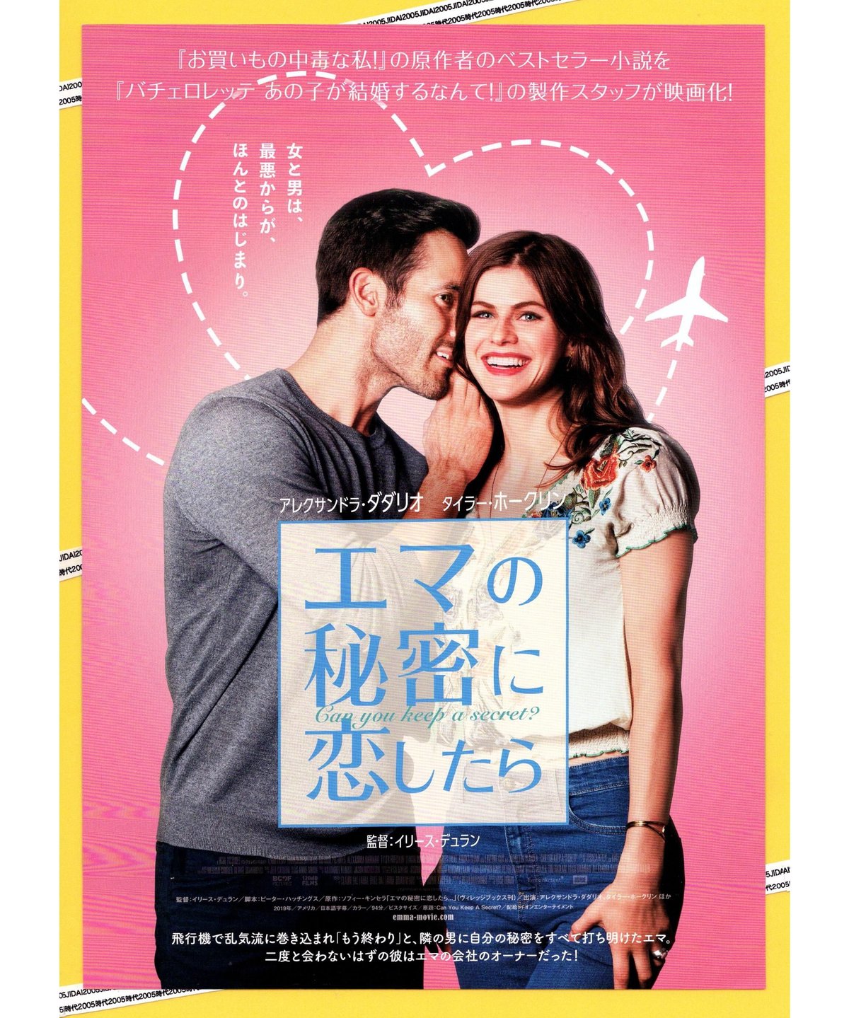 エマの秘密に恋したら | 映画チラシ・フライヤー・パンフレット