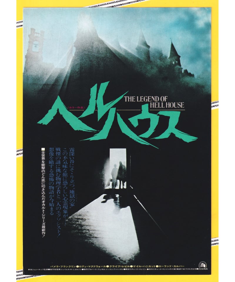 ヘルハウス | 映画チラシ・フライヤー・パンフレット販売 大辞典