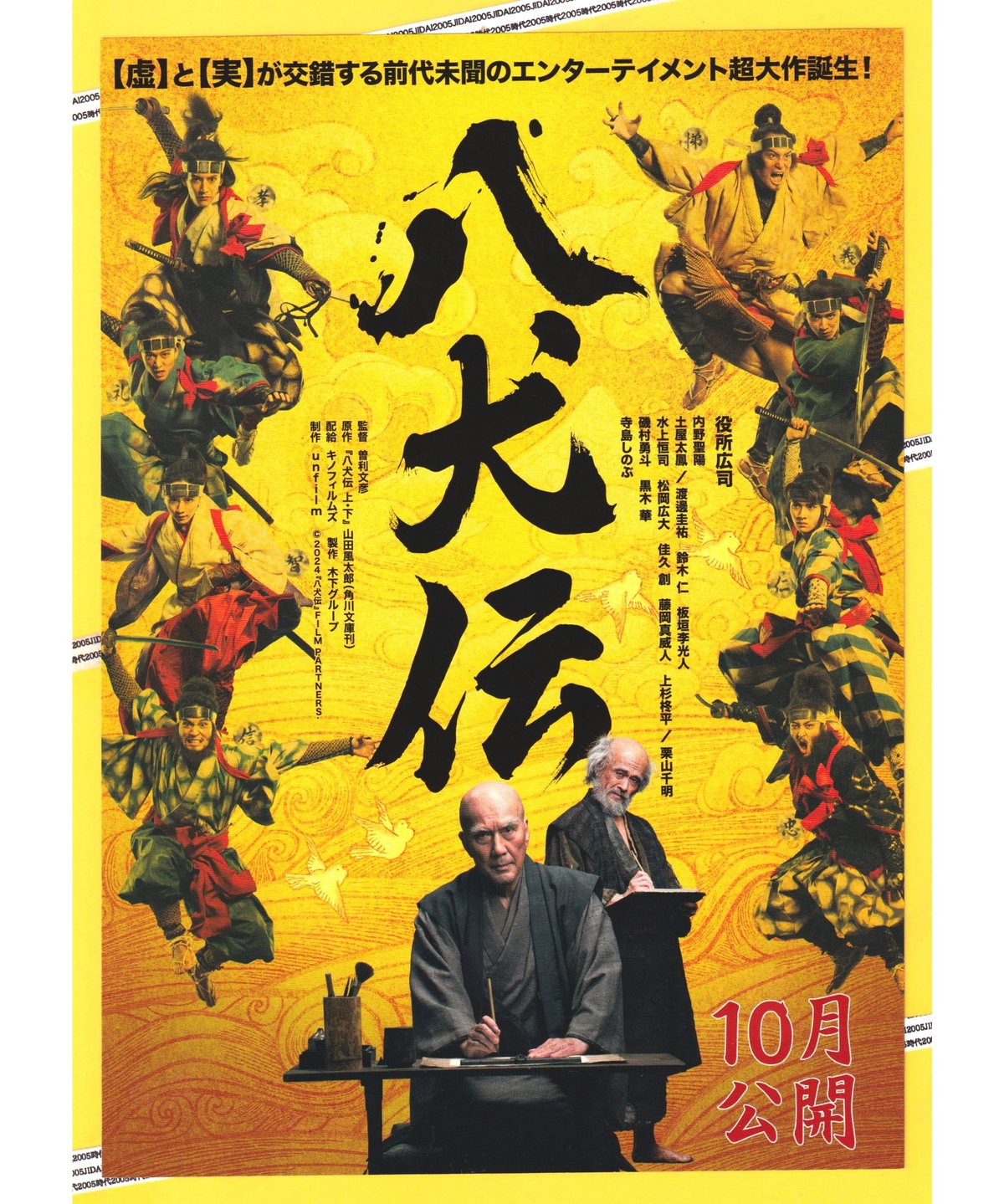 ①八犬伝 | 映画チラシ・フライヤー・パンフレット販売 大辞典