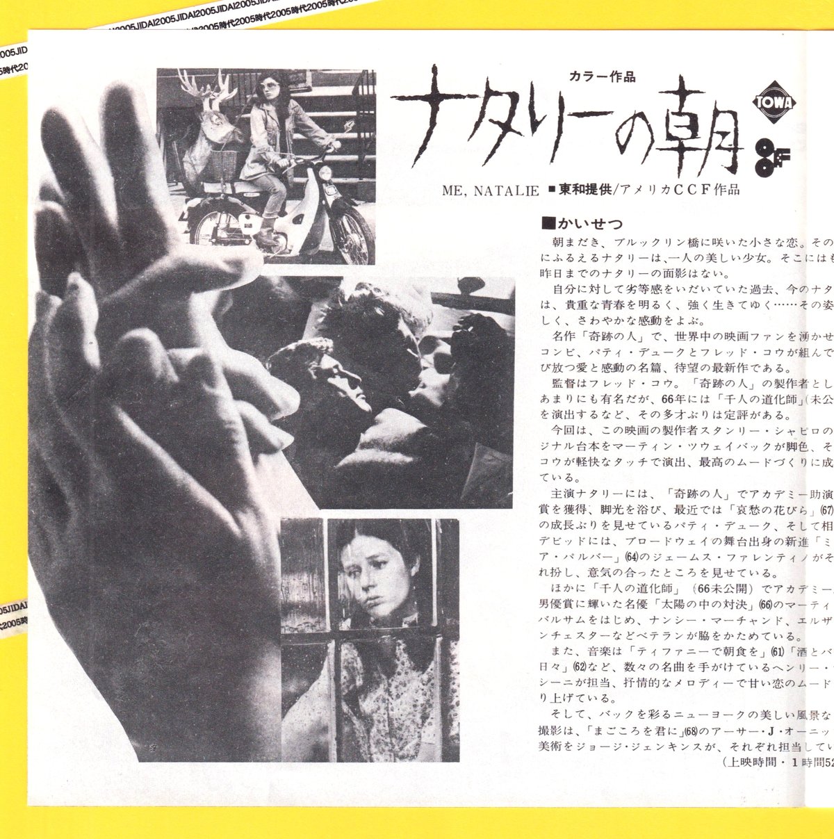 ★映画チラシ【ナタリーの朝】ヒビヤスカラ座 ①ナタリーの朝 | 映画チラシ・フライヤー・パンフレット販売 大辞典