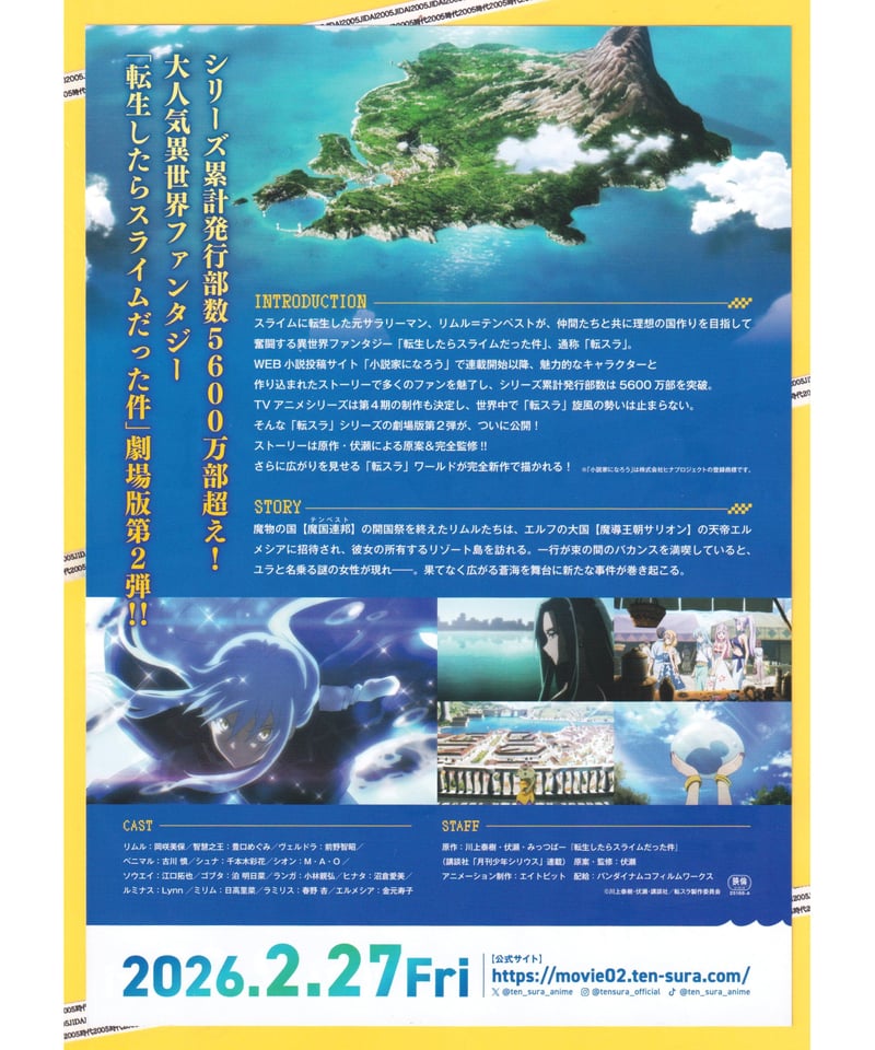 さ*う様 未使用 非売品 B2 ポスター 転生したらスライムだった件 蒼海の涙 劇場版 #転生したらスライムだった件 蒼海の涙編』 キービジュアル第2