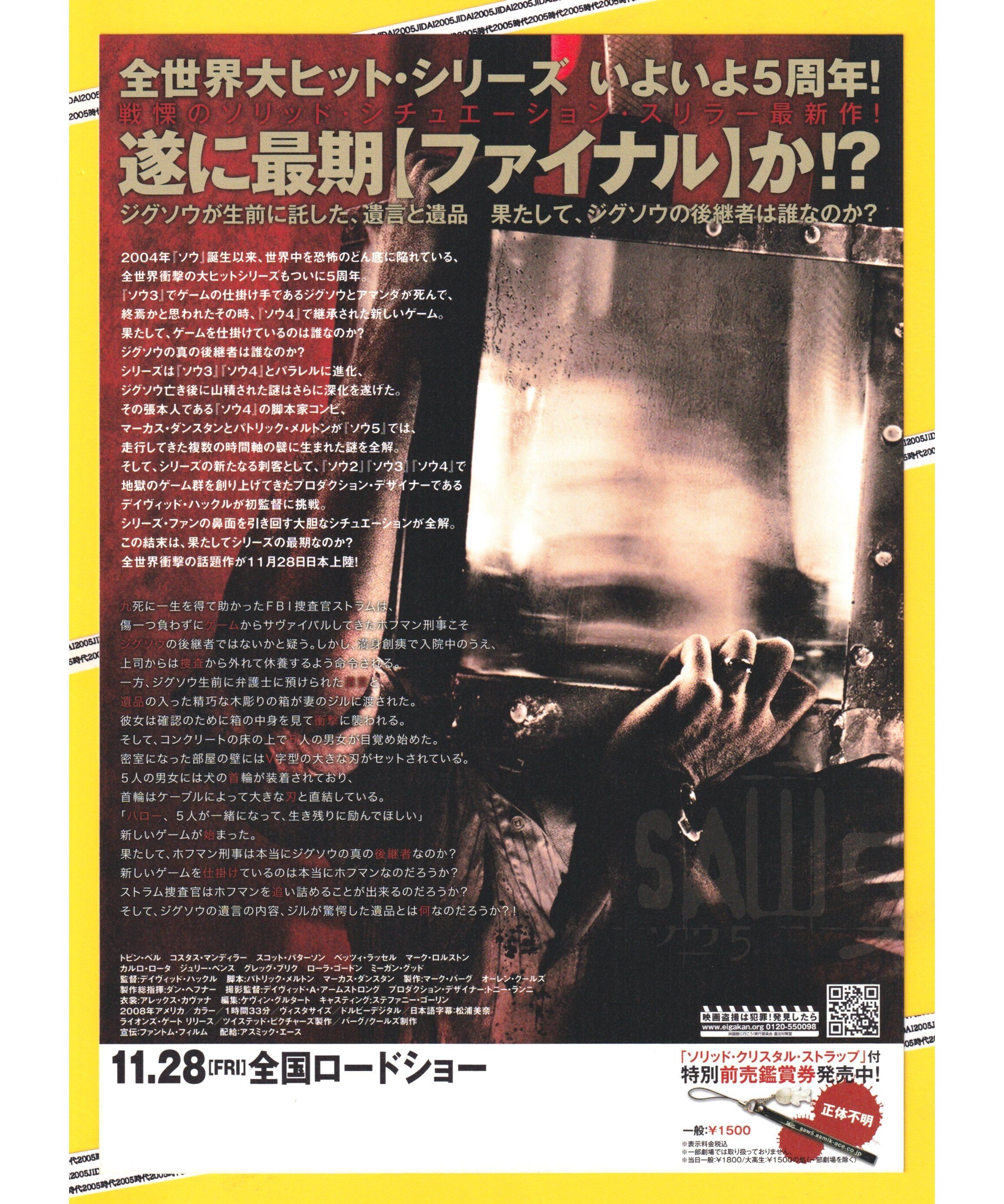 ①ソウ5 | 映画チラシ・フライヤー・パンフレット販売 大辞典