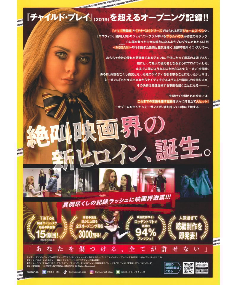 ②M3GAN ミーガン | 映画チラシ・フライヤー・パンフレット販売 大辞典