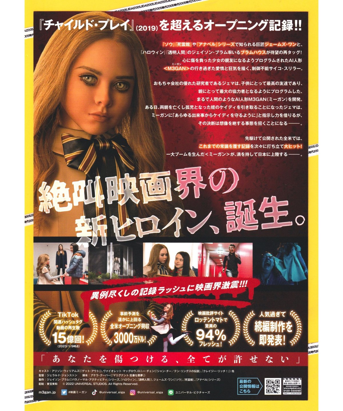 ②M3GAN ミーガン | 映画チラシ・フライヤー・パンフレット販売 大辞典