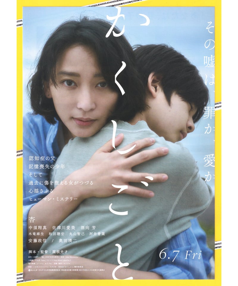 かくしごと | 映画チラシ・フライヤー・パンフレット販売 大辞典