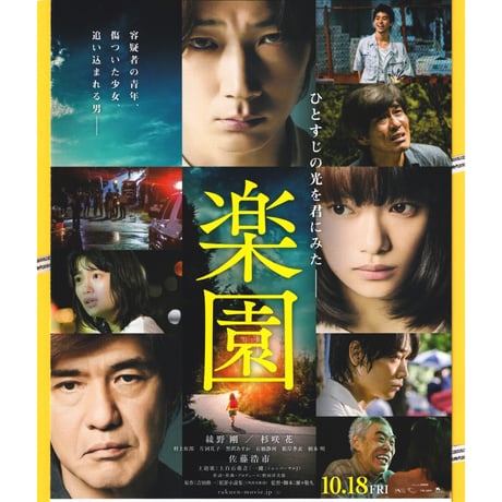 村上虹郎 | STORES
