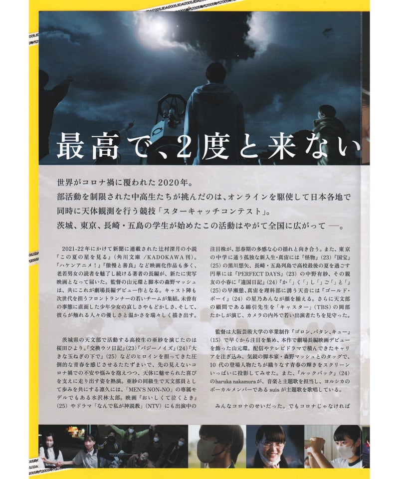 この夏の星を見る | 映画チラシ・フライヤー・パンフレット販売 大辞典