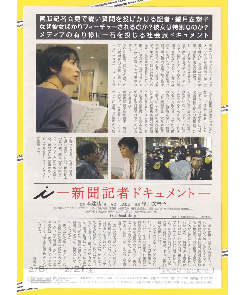 i〈アイ〉新聞記者ドキュメント | 映画チラシ・フライヤー