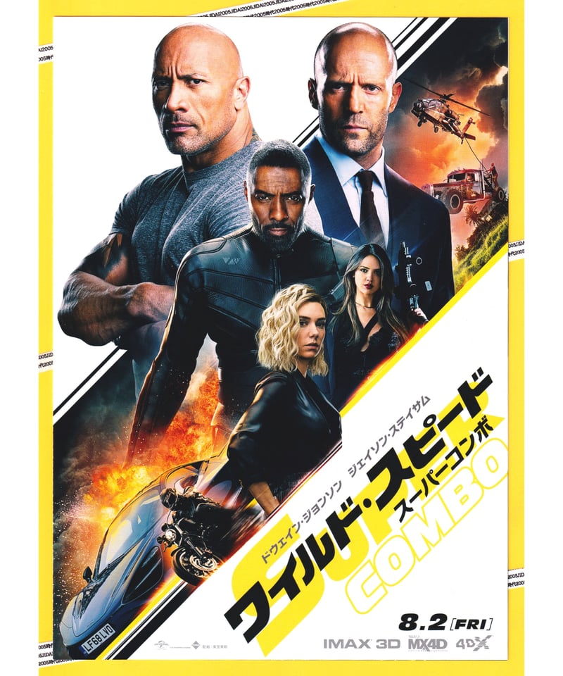 ワイルド・スピードシリーズ パンフレット　コンプ ②ワイルド・スピード SUPER COMBO スーパーコンボ | 映画チラシ