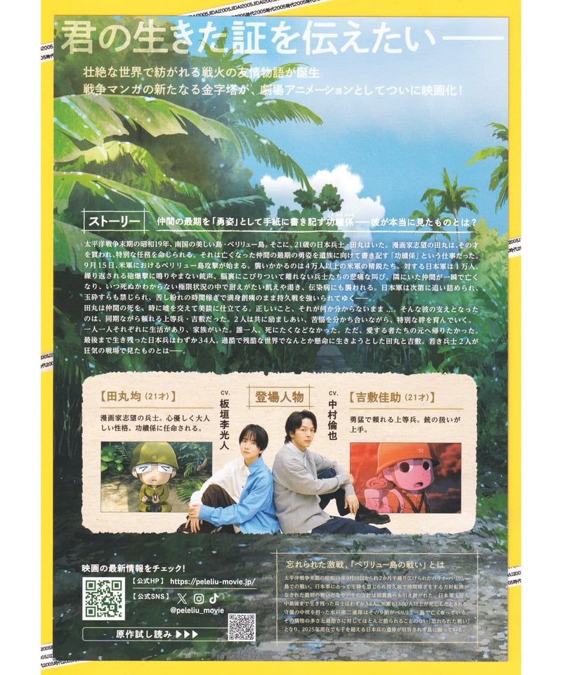 ②ペリリュー −楽園のゲルニカ− | 映画チラシ・フライヤー