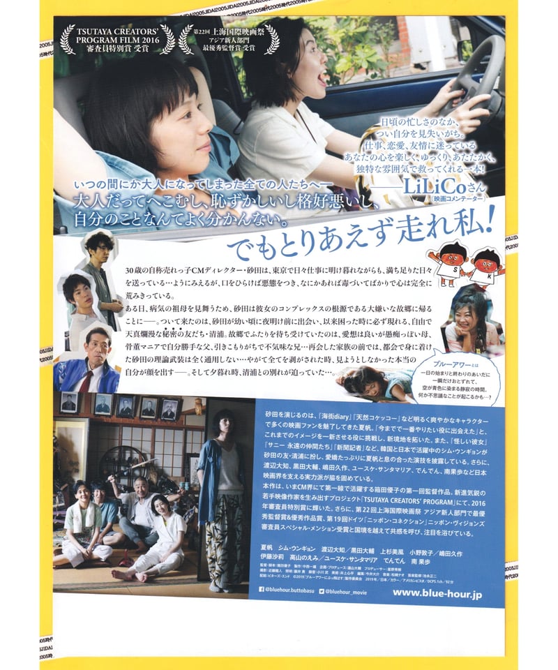 ブルーアワーにぶっ飛ばす | 映画チラシ・フライヤー・パンフレット