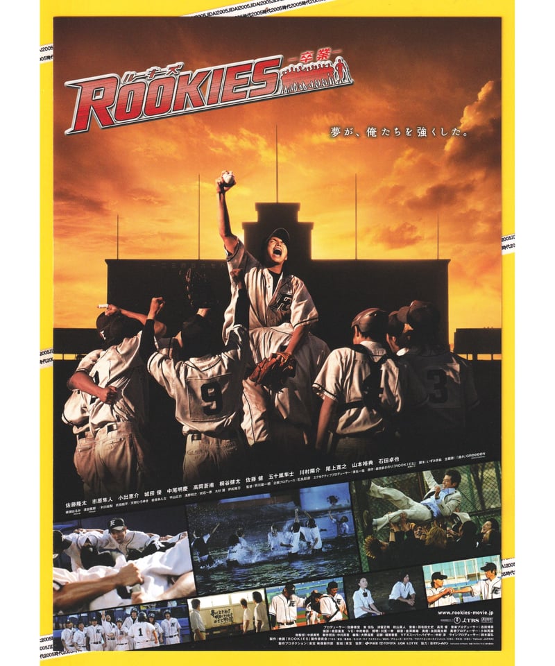 rookies 映画パンフレット ⓅROOKIES ルーキーズ −卒業− | 映画チラシ・フライヤー