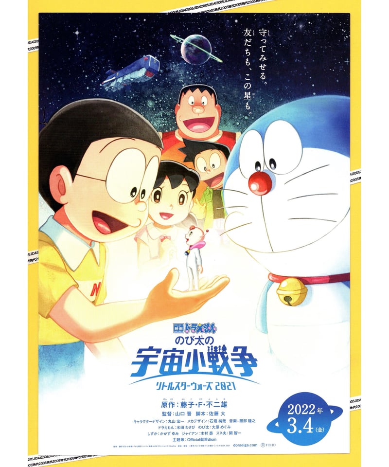 ドラえもん わーい！ ポスター作品 村上隆 村上隆 ドラえもん わーい！ ED300 Takashi Murakami 村上隆Art