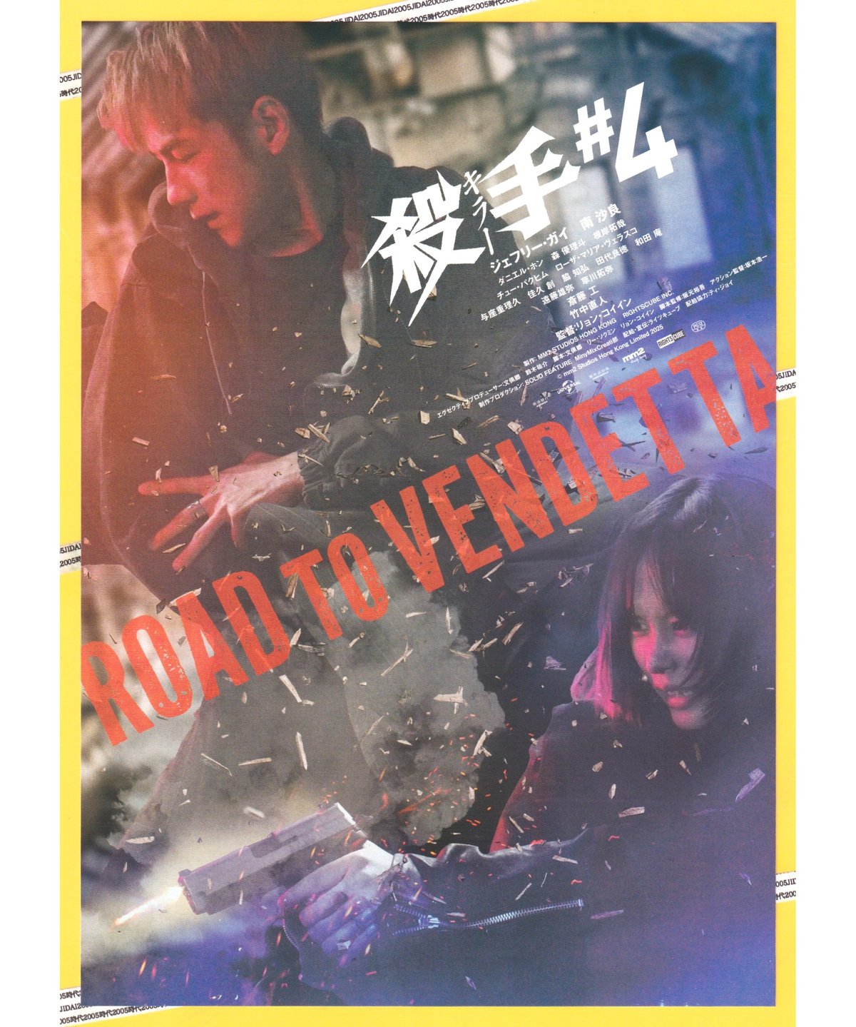 殺手#4〈キラー・ナンバー4〉 | 映画チラシ・フライヤー・パンフレット