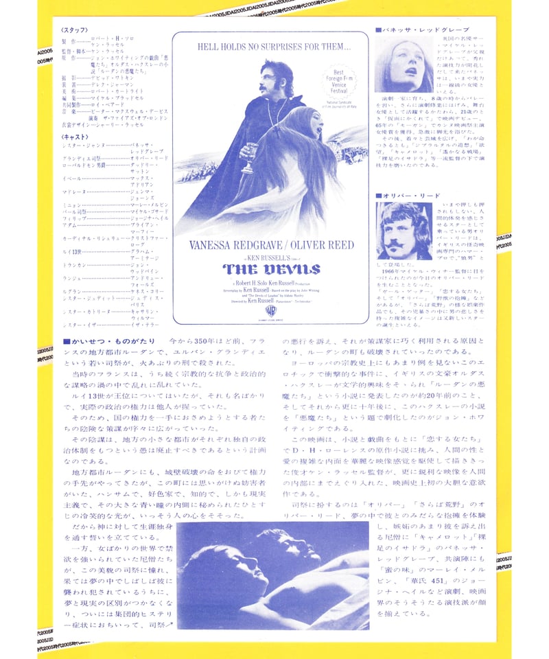 肉体の悪魔【1971年公開版】 | 映画チラシ・フライヤー・パンフレット