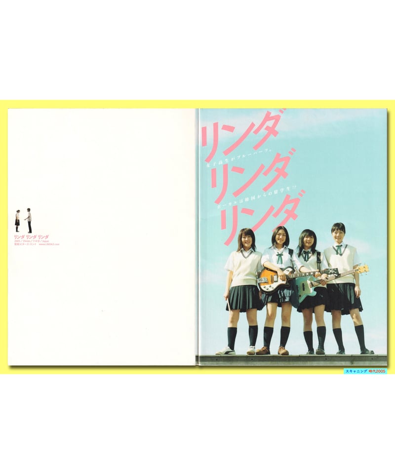 Ⓟリンダ リンダ リンダ | 映画チラシ・フライヤー