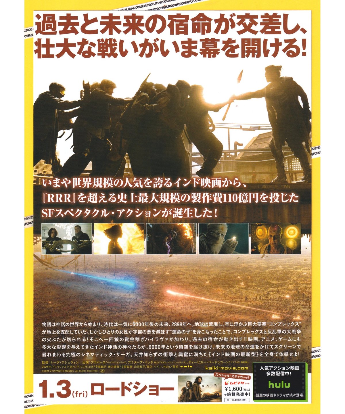 カルキ 2898-AD | 映画チラシ・フライヤー・パンフレット販売 大辞典 カルキ 2898-AD | 映画チラシ・フライヤー・パンフレット販売 大辞典