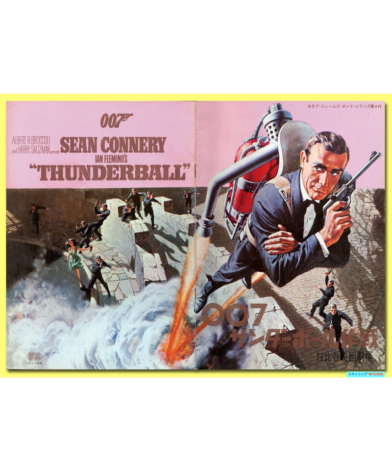 Ⓟ007／サンダーボール作戦【1965年初公開版】［第4作］ | 映画