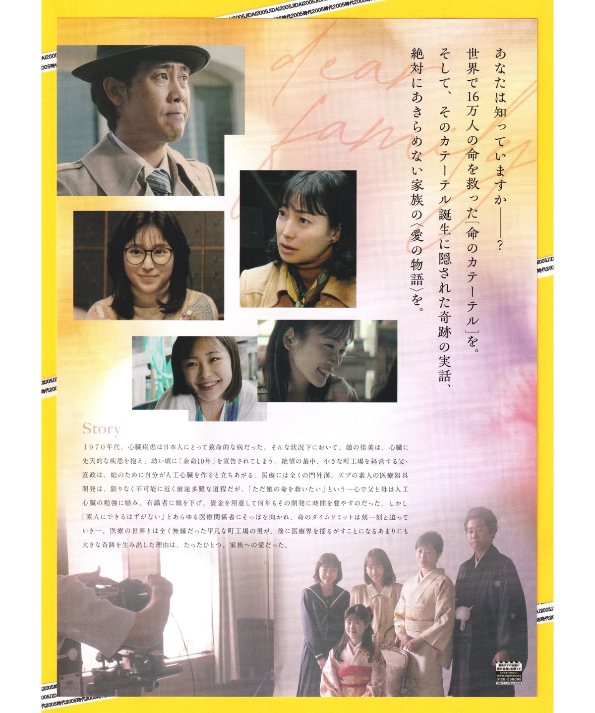 ２００ ディア・ファミリー フライヤー ２種類 大泉洋 有村架純 200 ディア・ファミリー フライヤー 2種類 大泉洋 有村架純