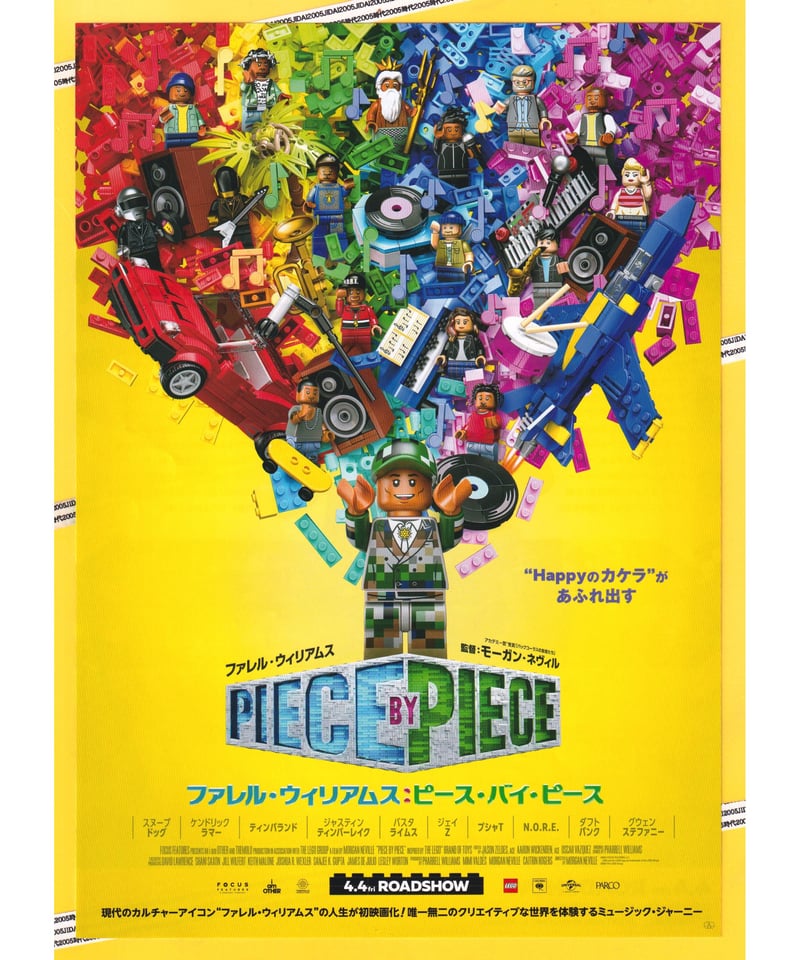 ファレル・ウィリアムス：ピース・バイ・ピース | 映画チラシ