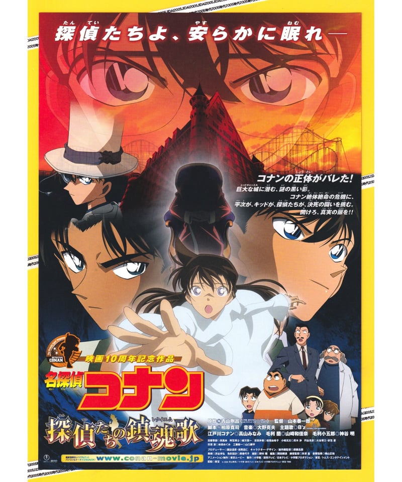 ②名探偵コナン 探偵たちの鎮魂歌〈レクイエム〉《第10弾》 | 映画