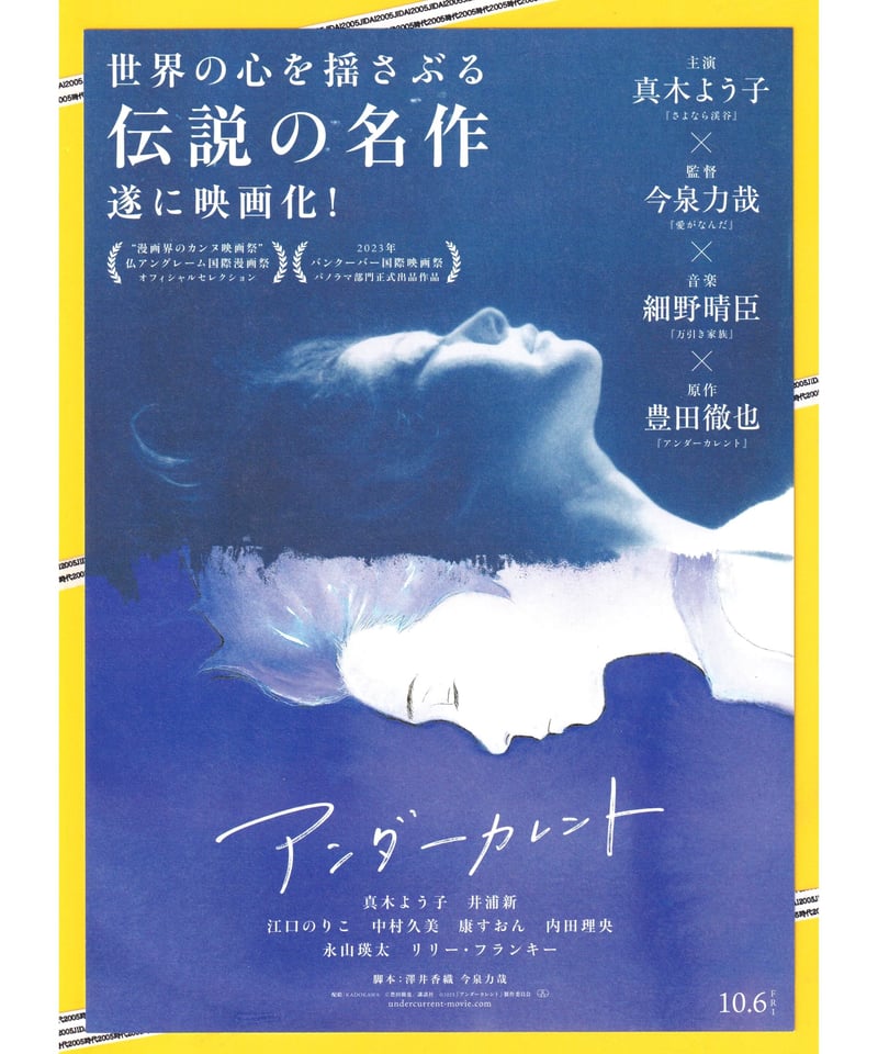 ②アンダーカレント | 映画チラシ・フライヤー・パンフレット