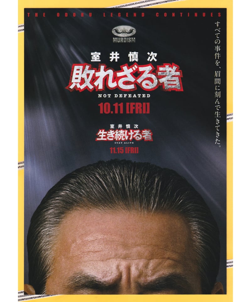 ②室井慎次 敗れざる者 | 映画チラシ・フライヤー・パンフレット販売