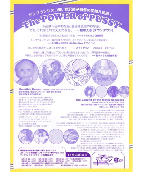 野沢直子のTHE POWER OF PUSSY