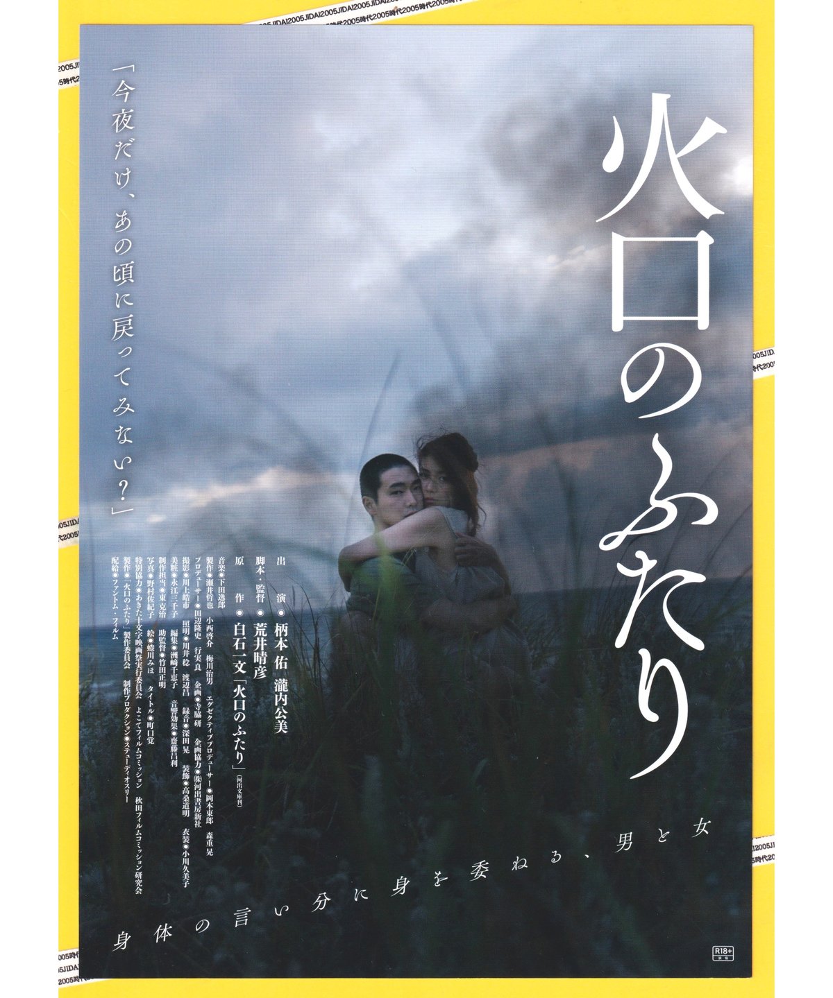 火口のふたり | 映画チラシ・フライヤー・パンフレット販売 大辞典