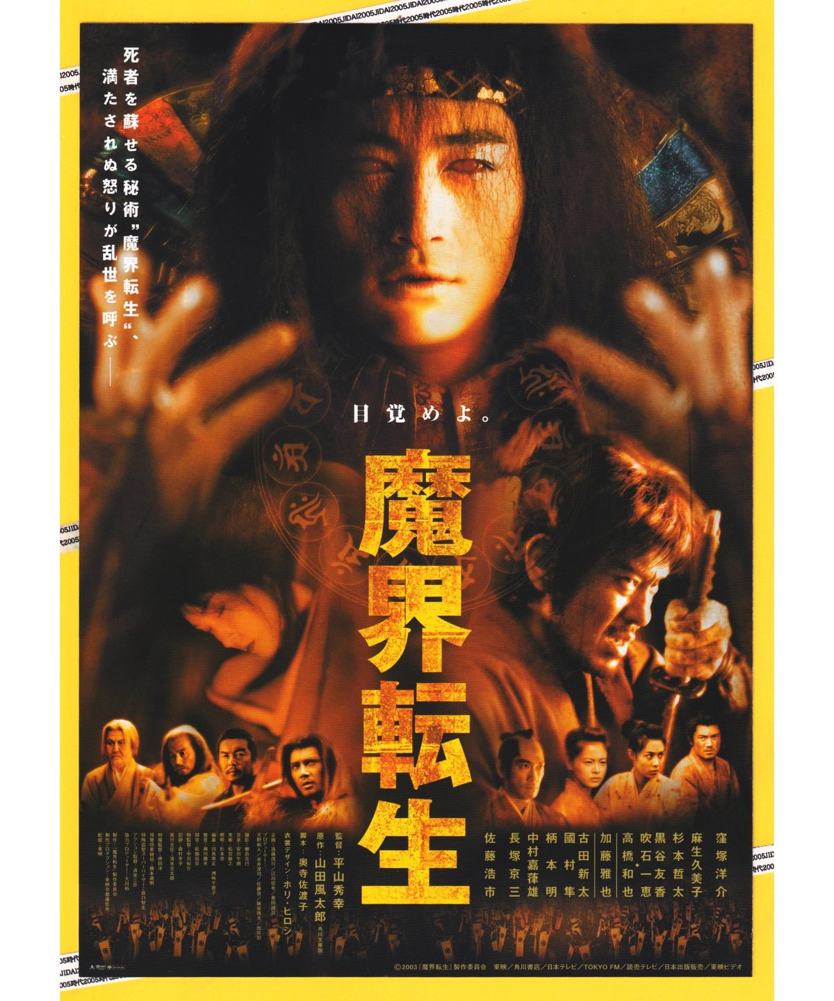 魔界転生 コレクターズDVD-BOX('03「魔界転生」製作委員会)〈初回限定…