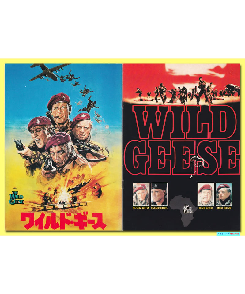 Ⓟワイルド・ギース | 映画チラシ・フライヤー・パンフレット販売 大辞典