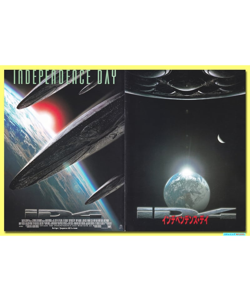 Ⓟインデペンデンス・デイ | 映画チラシ・フライヤー・パンフレット