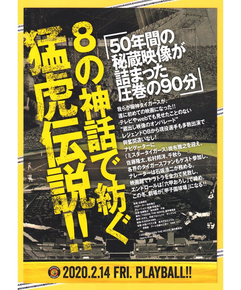 TIGERS THE MOVIE 阪神タイガース THE MOVIE～猛虎神話集～ | 映画チ
