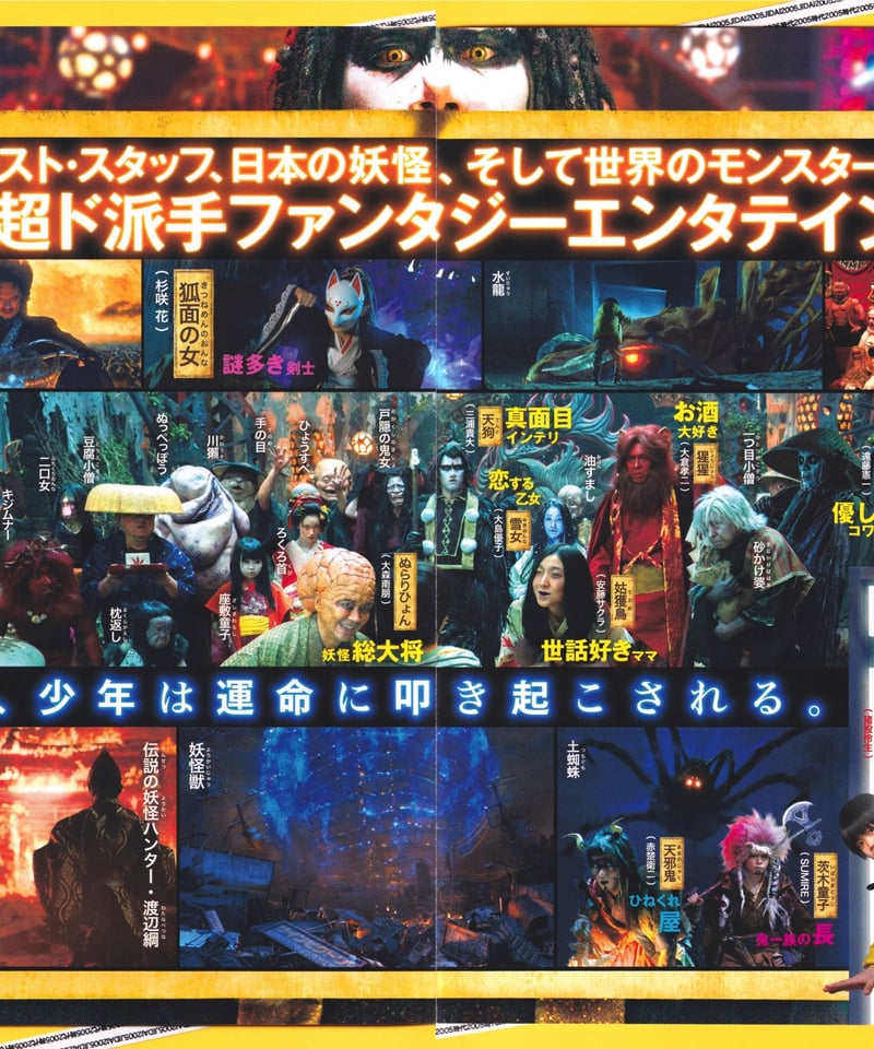 妖怪大戦争 映画 展示用ポスター 宣伝用タペストリー 映画チラシサイト：妖怪大戦争