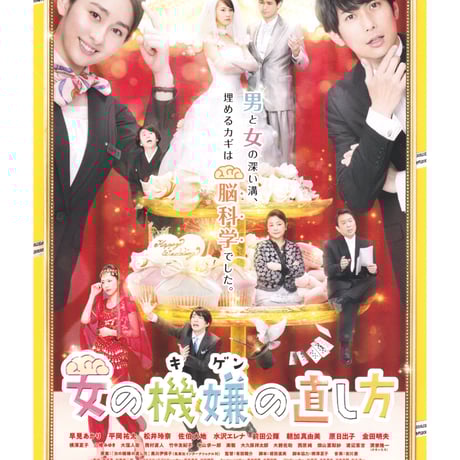 女の機嫌〈キゲン〉の直し方